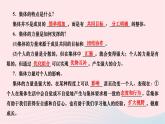 2024七年级道德与法治下册第三单元在集体中成长第六课我和我们第1框集体生活邀请我作业课件新人教版