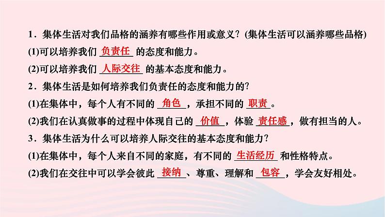 2024七年级道德与法治下册第三单元在集体中成长第六课我和我们第2框集体生活成就我作业课件新人教版第3页