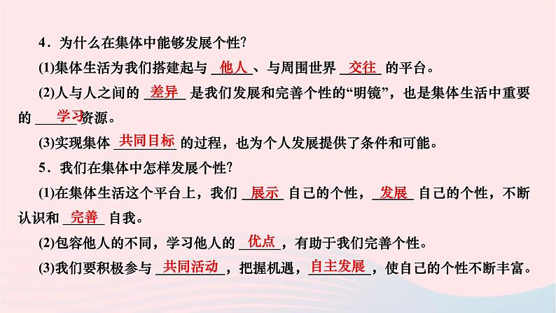 2024七年级道德与法治下册第三单元在集体中成长第六课我和我们第2框集体生活成就我作业课件新人教版第4页