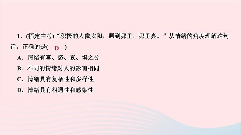 2024七年级道德与法治下册第二单元做情绪情感的主人第四课揭开情绪的面纱第2框情绪的管理作业课件新人教版第3页