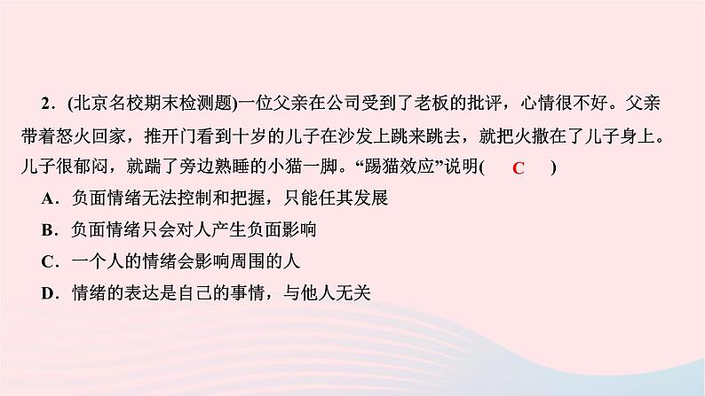 2024七年级道德与法治下册第二单元做情绪情感的主人第四课揭开情绪的面纱第2框情绪的管理作业课件新人教版第4页