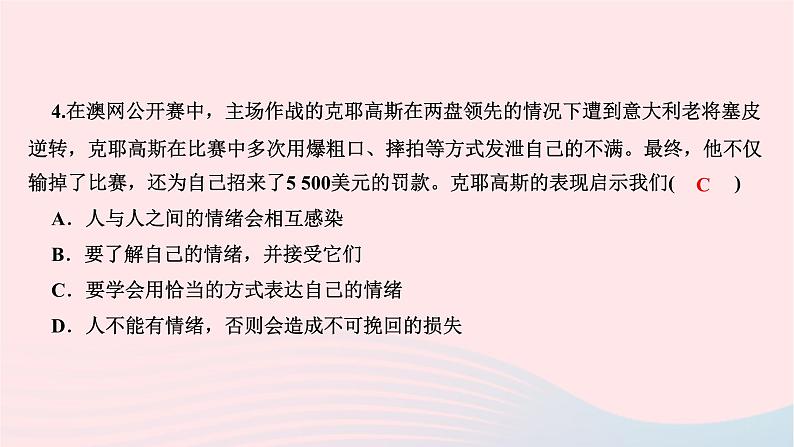 2024七年级道德与法治下册第二单元做情绪情感的主人第四课揭开情绪的面纱第2框情绪的管理作业课件新人教版第6页