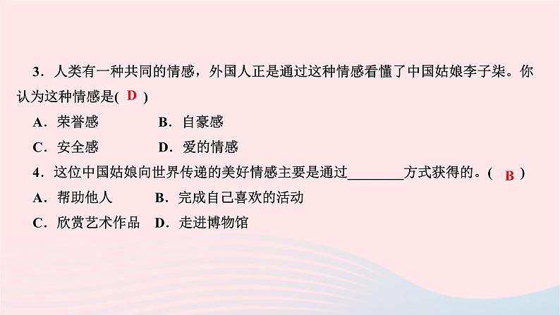 2024七年级道德与法治下册第二单元做情绪情感的主人第五课品出情感的韵味第2框在品味情感中成长作业课件新人教版第6页