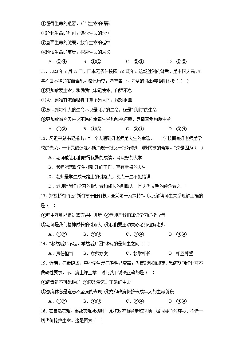 山东省聊城市东阿县2023-2024学年七年级上学期期末道德与法治试题(含答案)03