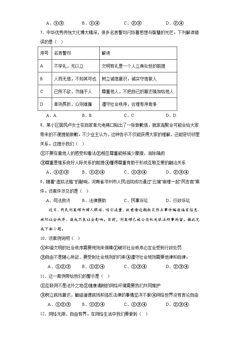 山东省威海市环翠区2023-2024学年八年级上学期期末道德与法治试题(含答案)第2页
