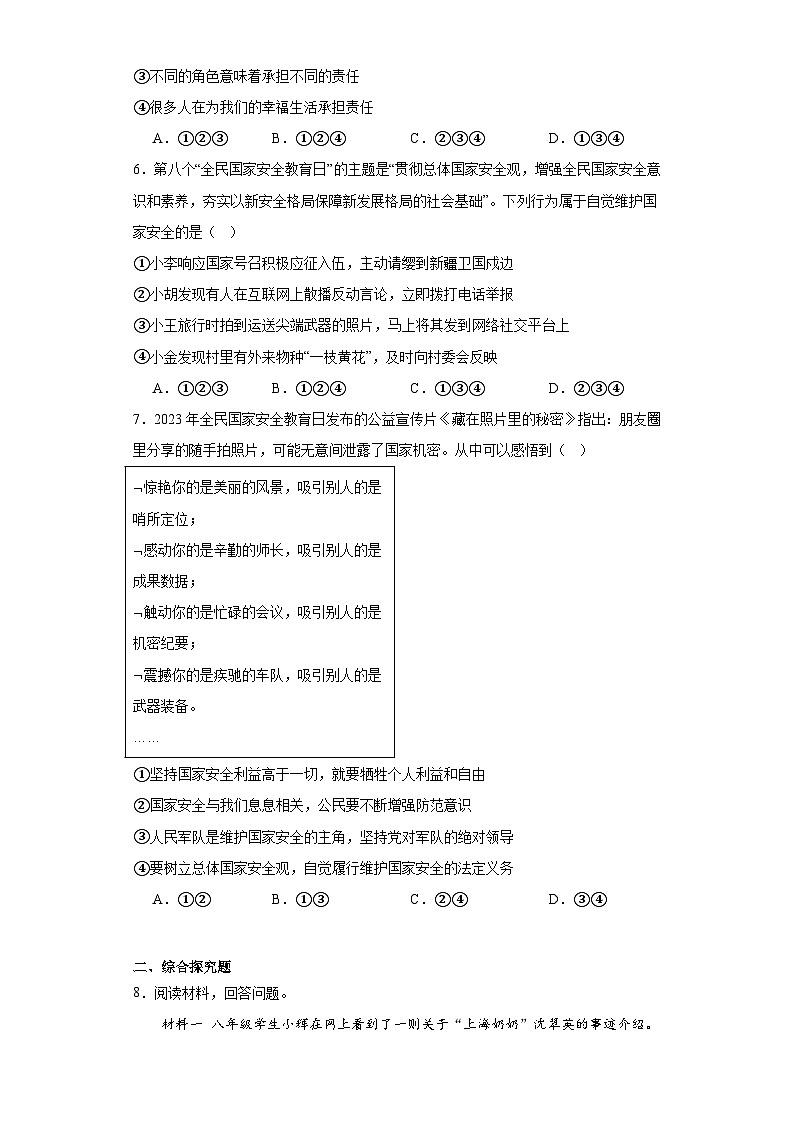 浙江省宁波市鄞州区东吴中学等七校2023-2024学年八年级上学期期末道德与法治试题(含答案)第2页