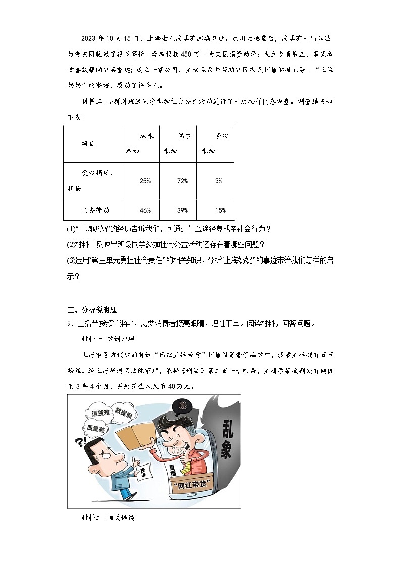 浙江省宁波市鄞州区东吴中学等七校2023-2024学年八年级上学期期末道德与法治试题(含答案)第3页