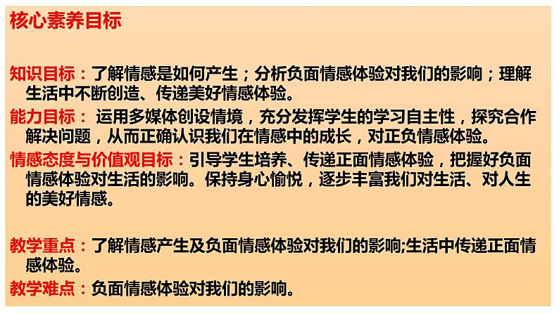 5.2+在品味情感中成长+课件-+2023-2024学年统编版道德与法治七年级下册第2页