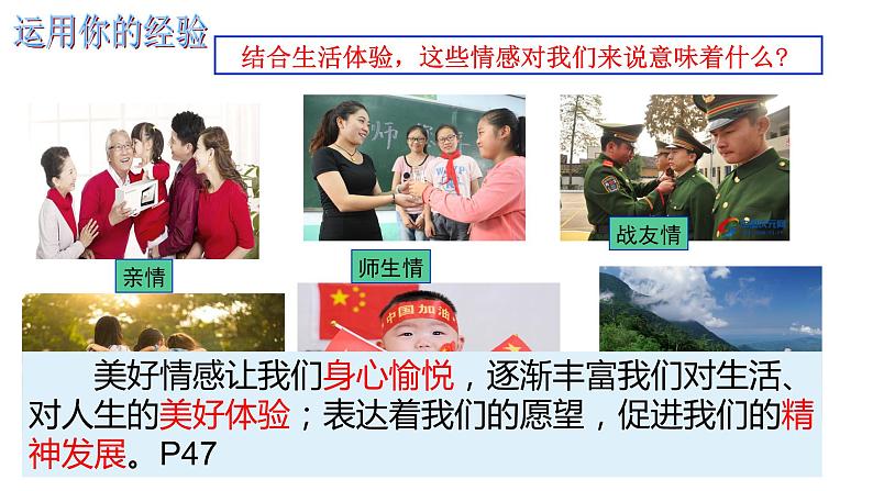 5.2+在品味情感中成长+课件-+2023-2024学年统编版道德与法治七年级下册第4页