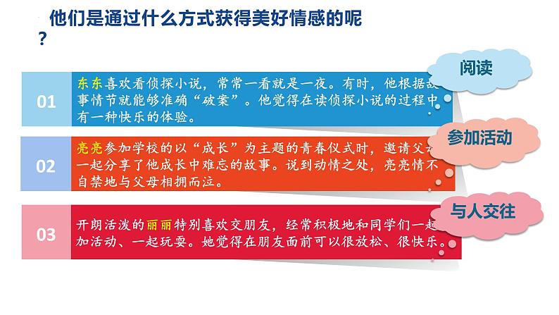 5.2+在品味情感中成长+课件-+2023-2024学年统编版道德与法治七年级下册第5页