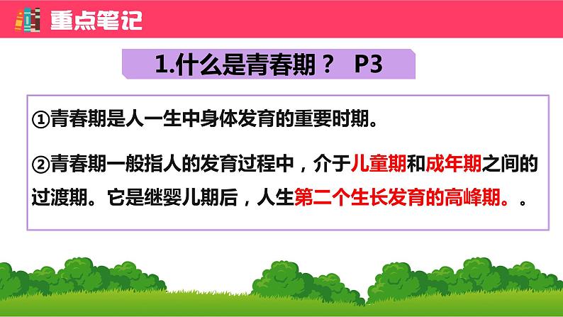 1.1+悄悄变化的我+课件-2023-2024学年统编版道德与法治七年级下册第3页