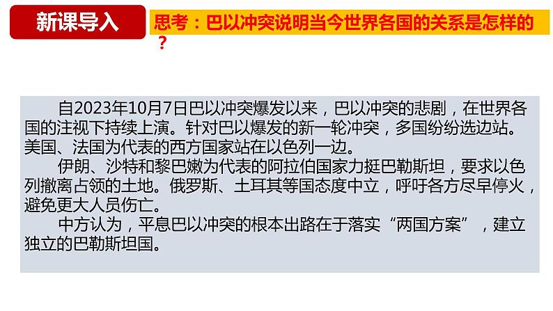 1.2+复杂多变的关系++课件-2023-2024学年统编版道德与法治九年级下册01