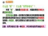 1.2+复杂多变的关系++课件-2023-2024学年统编版道德与法治九年级下册
