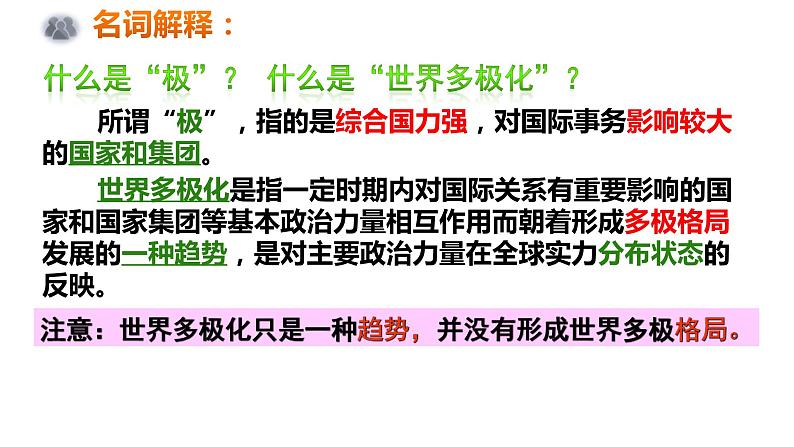 1.2+复杂多变的关系++课件-2023-2024学年统编版道德与法治九年级下册05