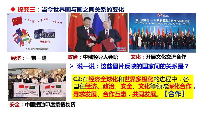 1.2+复杂多变的关系++课件-2023-2024学年统编版道德与法治九年级下册07