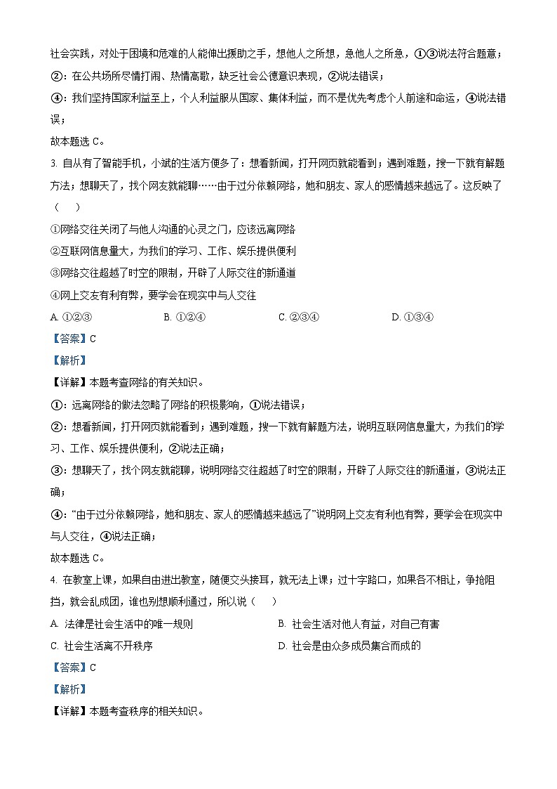 精品解析：新疆第一师第二中学教育集团2023-2024学年八年级上学期期末道德与法治试题（解析版）第2页