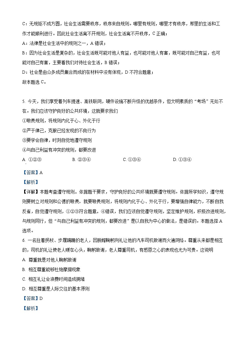 精品解析：新疆第一师第二中学教育集团2023-2024学年八年级上学期期末道德与法治试题（解析版）第3页
