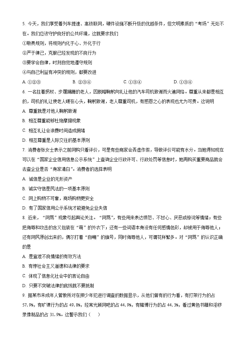 精品解析：新疆第一师第二中学教育集团2023-2024学年八年级上学期期末道德与法治试题（原卷版）第2页