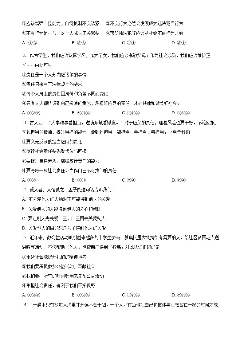 精品解析：新疆第一师第二中学教育集团2023-2024学年八年级上学期期末道德与法治试题（原卷版）第3页
