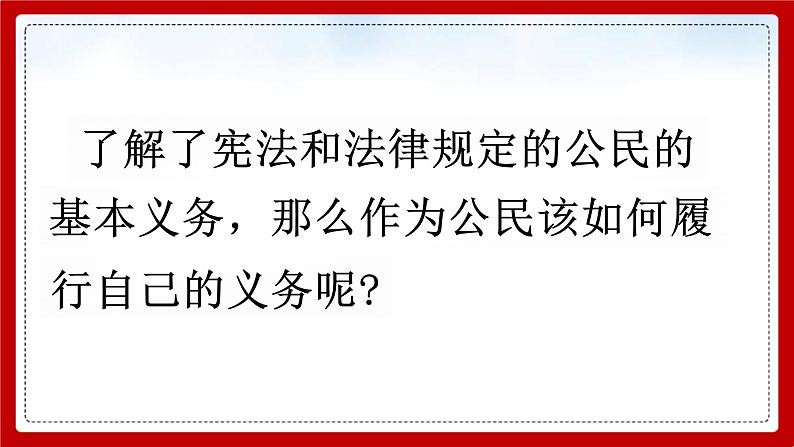 4.2+依法履行义务+课件+2023-2024学年统编版道德与法治八年级下册02