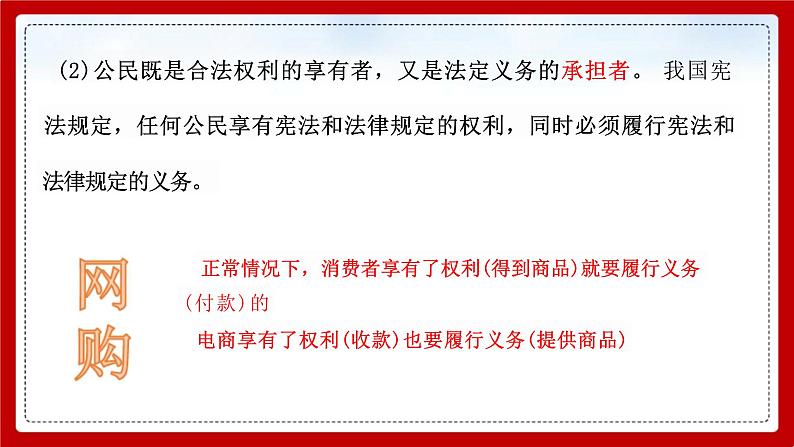 4.2+依法履行义务+课件+2023-2024学年统编版道德与法治八年级下册08