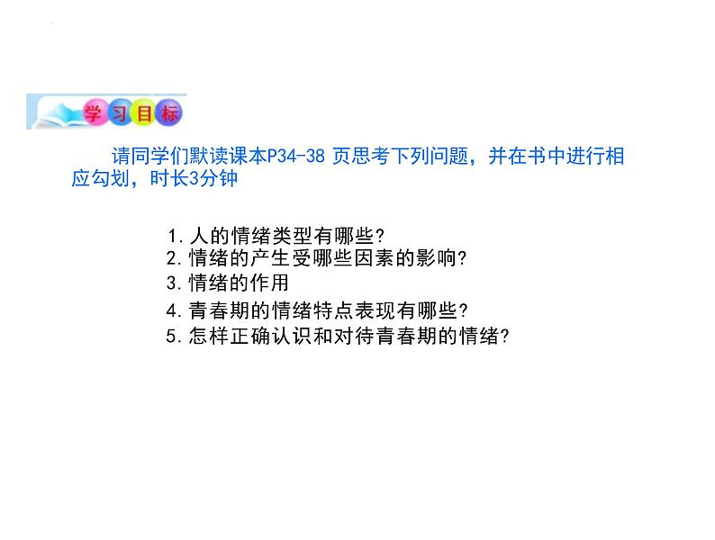 4.1+青春的情绪+课件-2023-2024学年统编版道德与法治七年级下册 (1)02