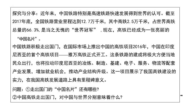 3.2+与世界深度互动+课件-2023-2024学年统编版道德与法治九年级下册第4页