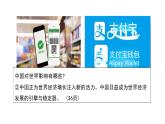 3.2+与世界深度互动+课件-2023-2024学年统编版道德与法治九年级下册