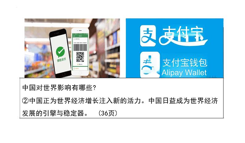 3.2+与世界深度互动+课件-2023-2024学年统编版道德与法治九年级下册第5页