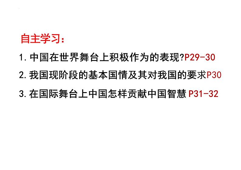 3.1+中国担当+课件-2023-2024学年统编版道德与法治九年级下册03