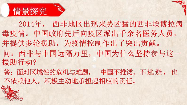 3.1+中国担当+课件-2023-2024学年统编版道德与法治九年级下册 (1)第6页