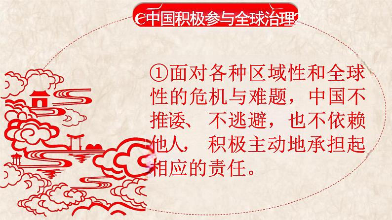 3.1+中国担当+课件-2023-2024学年统编版道德与法治九年级下册 (1)第8页