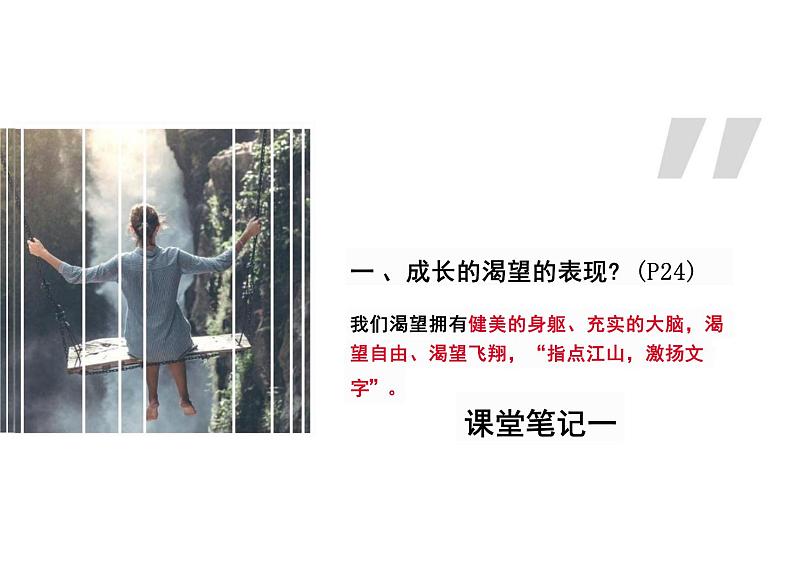 3.1+青春飞扬+课件2023-2024学年统编版道德与法治七年级下册 (2)第6页