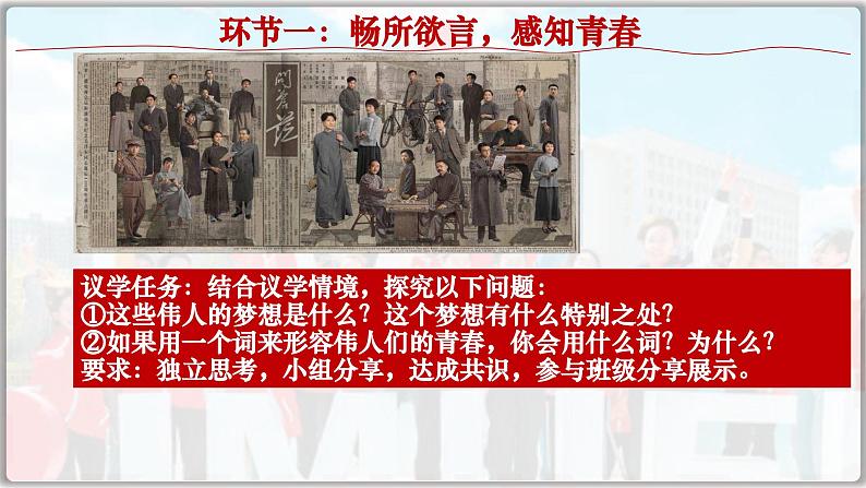 3.1+青春飞扬+课件+2023-2024学年统编版道德与法治七年级下册第5页