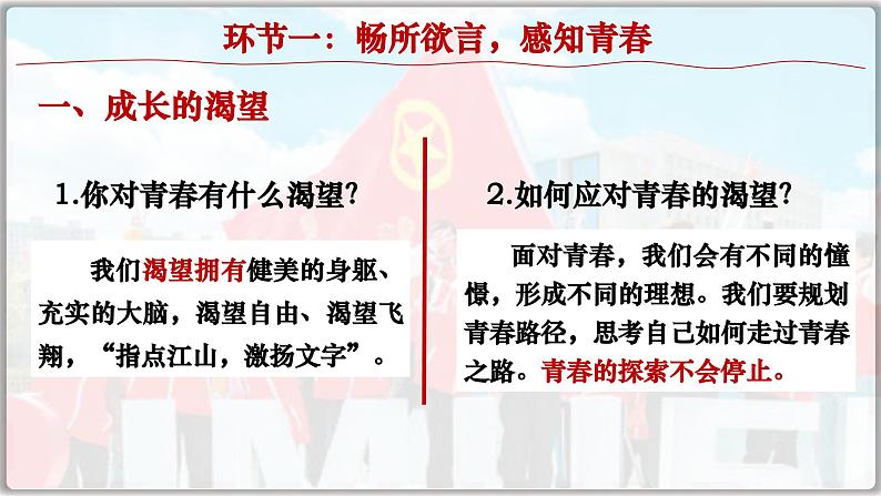 3.1+青春飞扬+课件+2023-2024学年统编版道德与法治七年级下册第7页