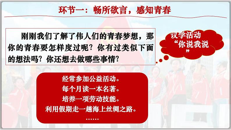 3.1+青春飞扬+课件+2023-2024学年统编版道德与法治七年级下册第8页