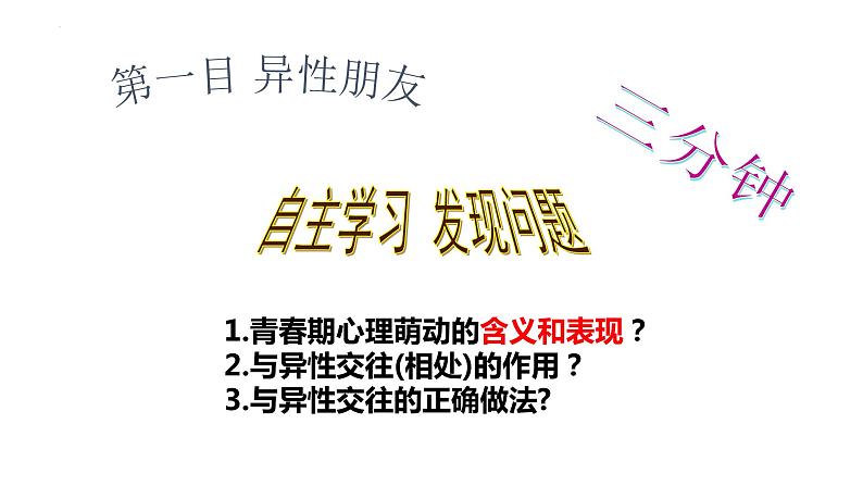 2.2+青春萌动+课件-2023-2024学年统编版道德与法治七年级下册第3页