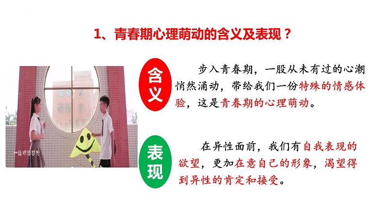 2.2+青春萌动+课件-2023-2024学年统编版道德与法治七年级下册第5页