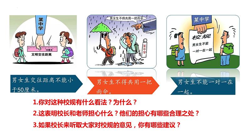 2.2+青春萌动+课件-2023-2024学年统编版道德与法治七年级下册第6页