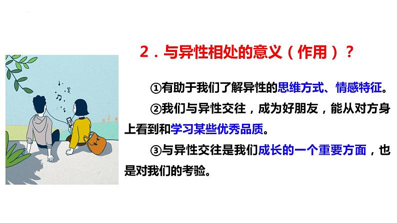 2.2+青春萌动+课件-2023-2024学年统编版道德与法治七年级下册第7页