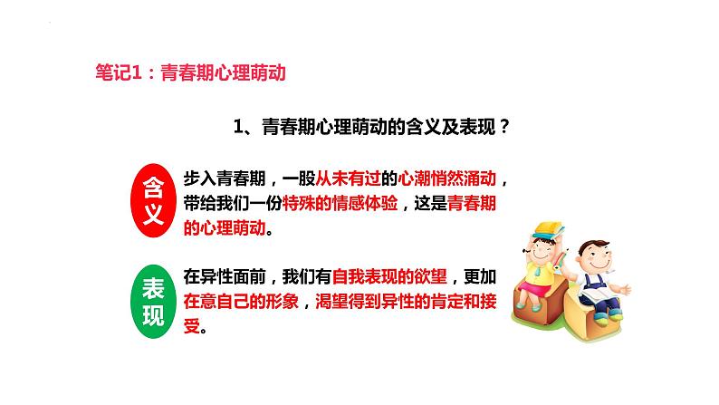 2.2+青春萌动+课件-2023-2024学年统编版道德与法治七年级下册 (5)07