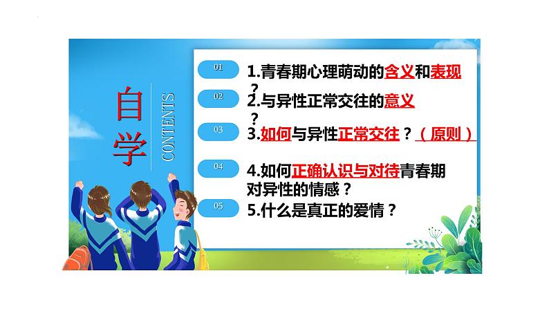 2.2+青春萌动+课件-2023-2024学年统编版道德与法治七年级下册 (4)第3页