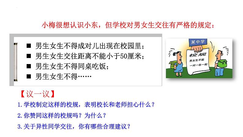 2.2+青春萌动+课件-2023-2024学年统编版道德与法治七年级下册 (1)第8页