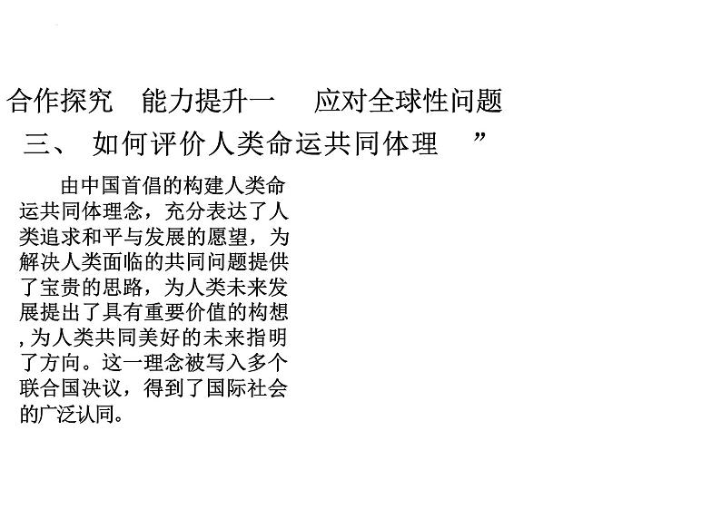 2.2+谋求互利共赢+课件-2023-2024学年统编版道德与法治九年级下册第8页