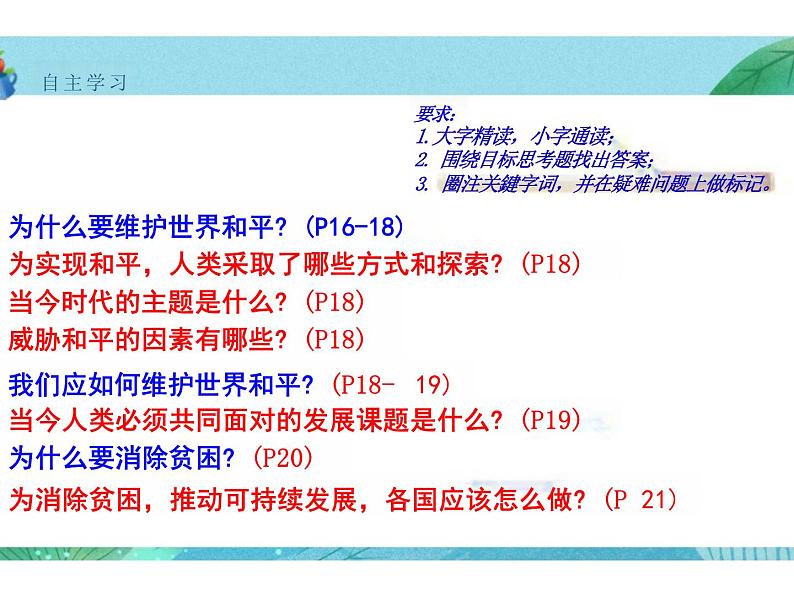 2.1+推动和平与发展+课件-2023-2024学年统编版道德与法治九年级下册第2页