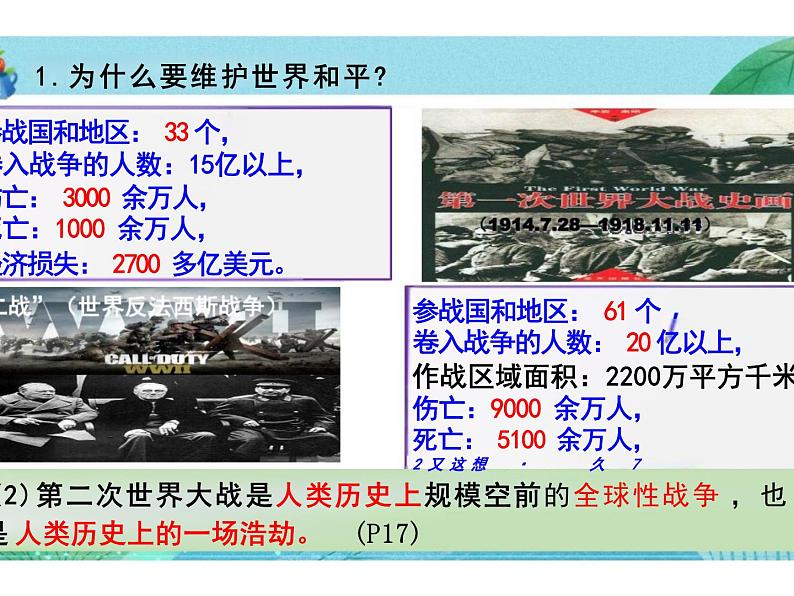 2.1+推动和平与发展+课件-2023-2024学年统编版道德与法治九年级下册第5页