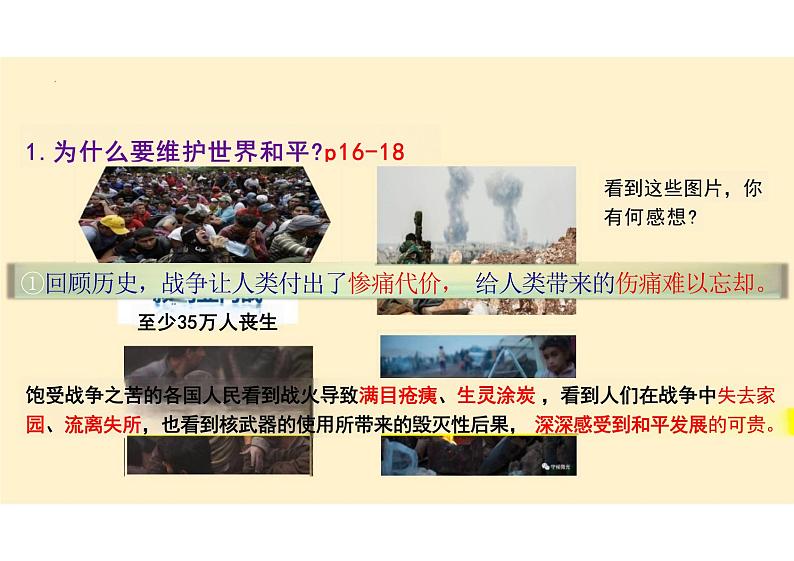 2.1+推动和平与发展+课件-2023-2024学年统编版道德与法治九年级下册 (5)第4页