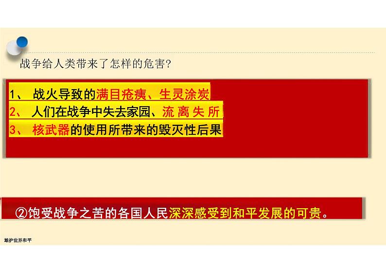 2.1+推动和平与发展+课件-2023-2024学年统编版道德与法治九年级下册 (5)第5页