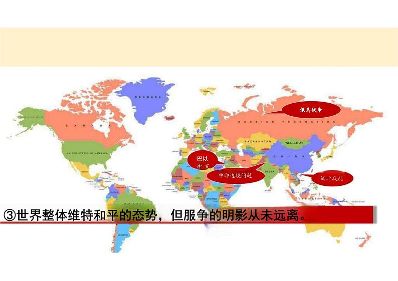 2.1+推动和平与发展+课件-2023-2024学年统编版道德与法治九年级下册 (5)第7页