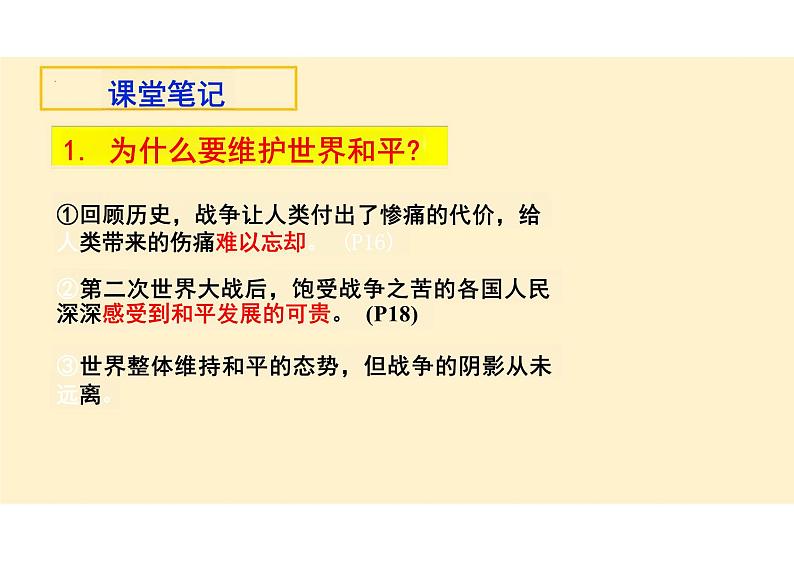 2.1+推动和平与发展+课件-2023-2024学年统编版道德与法治九年级下册 (5)第8页